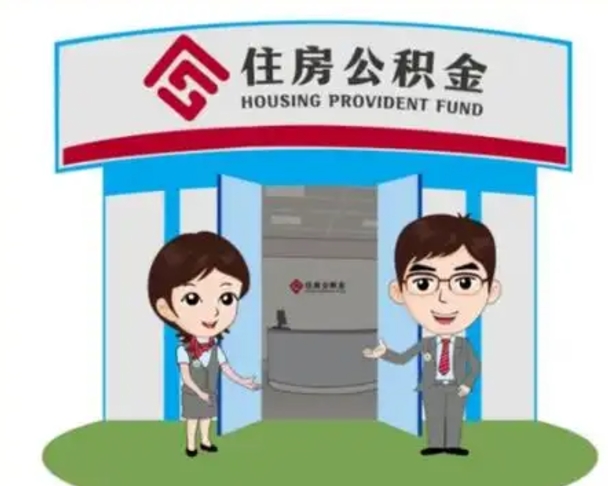 惠东公积金辞职后可以取来吗（公积金辞职了可以提取吗）